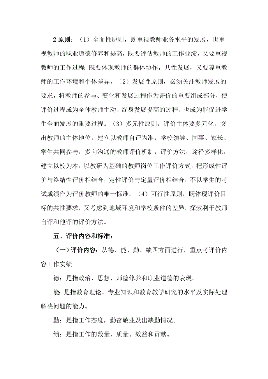 教师评价制度_第2页