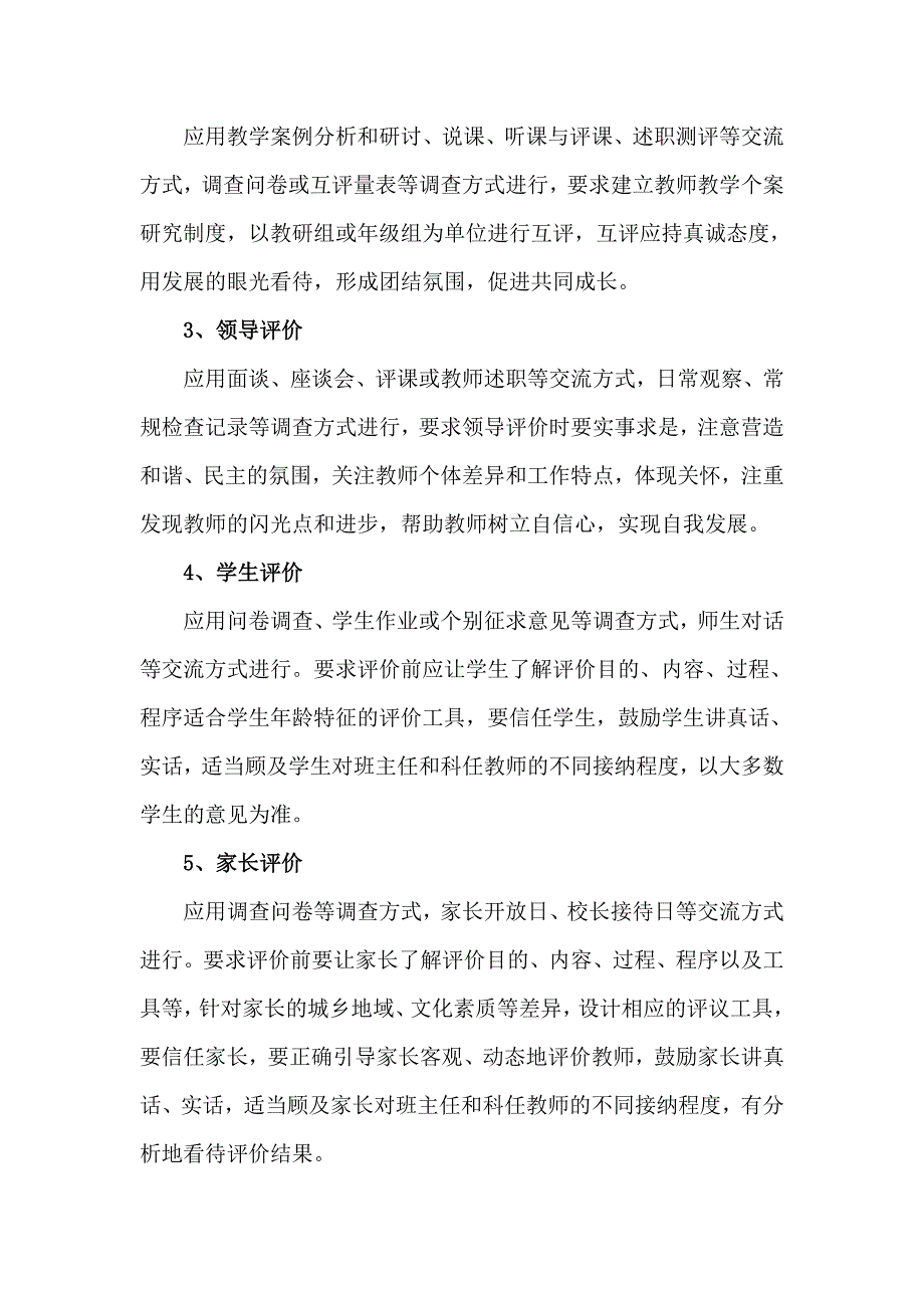 教师评价制度_第4页