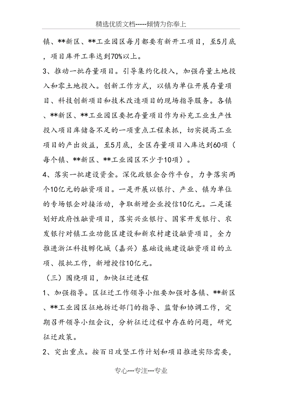 2019年项目提升年百日攻坚实施方案_第3页