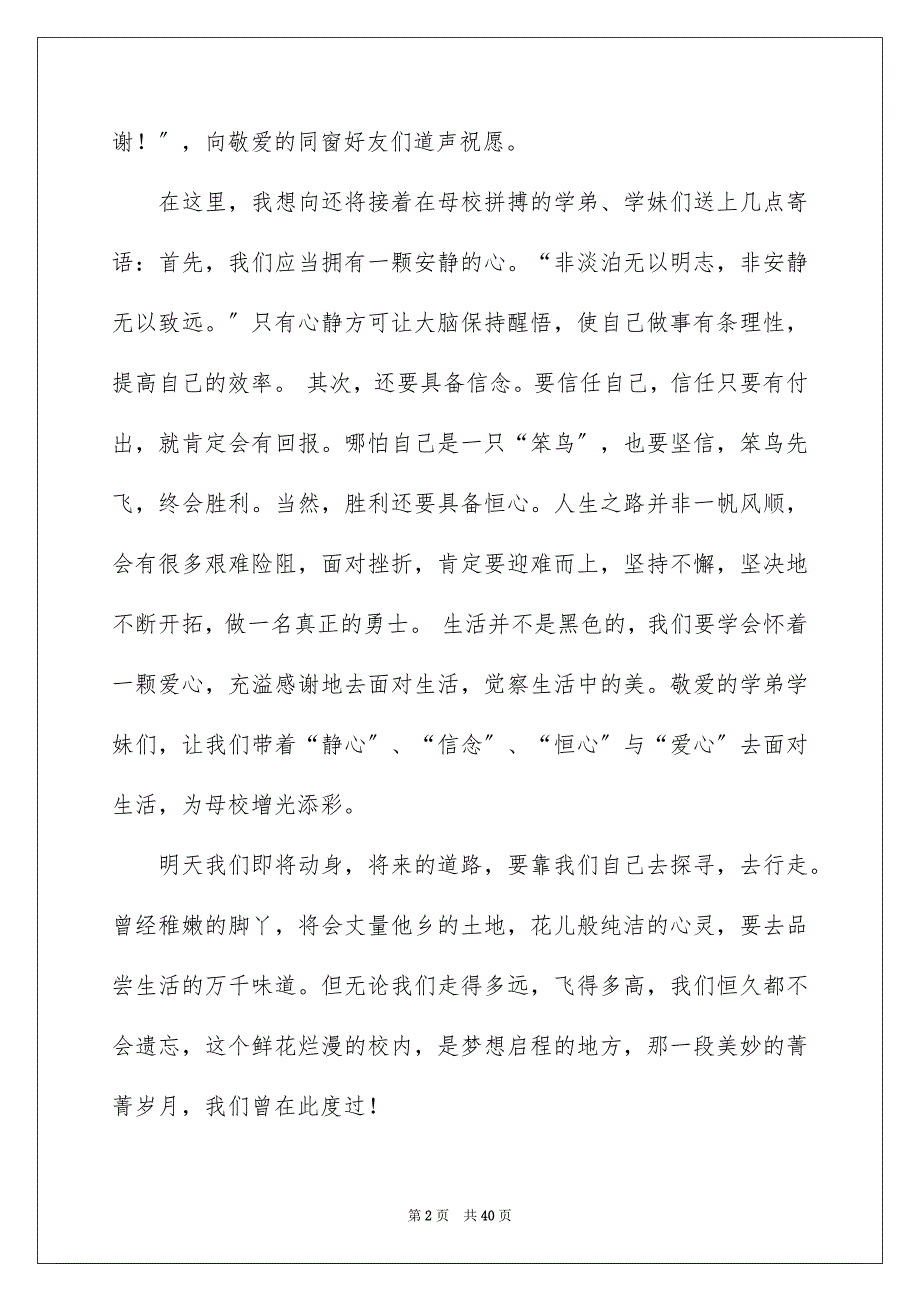 2023爱心演讲稿范文.docx_第2页