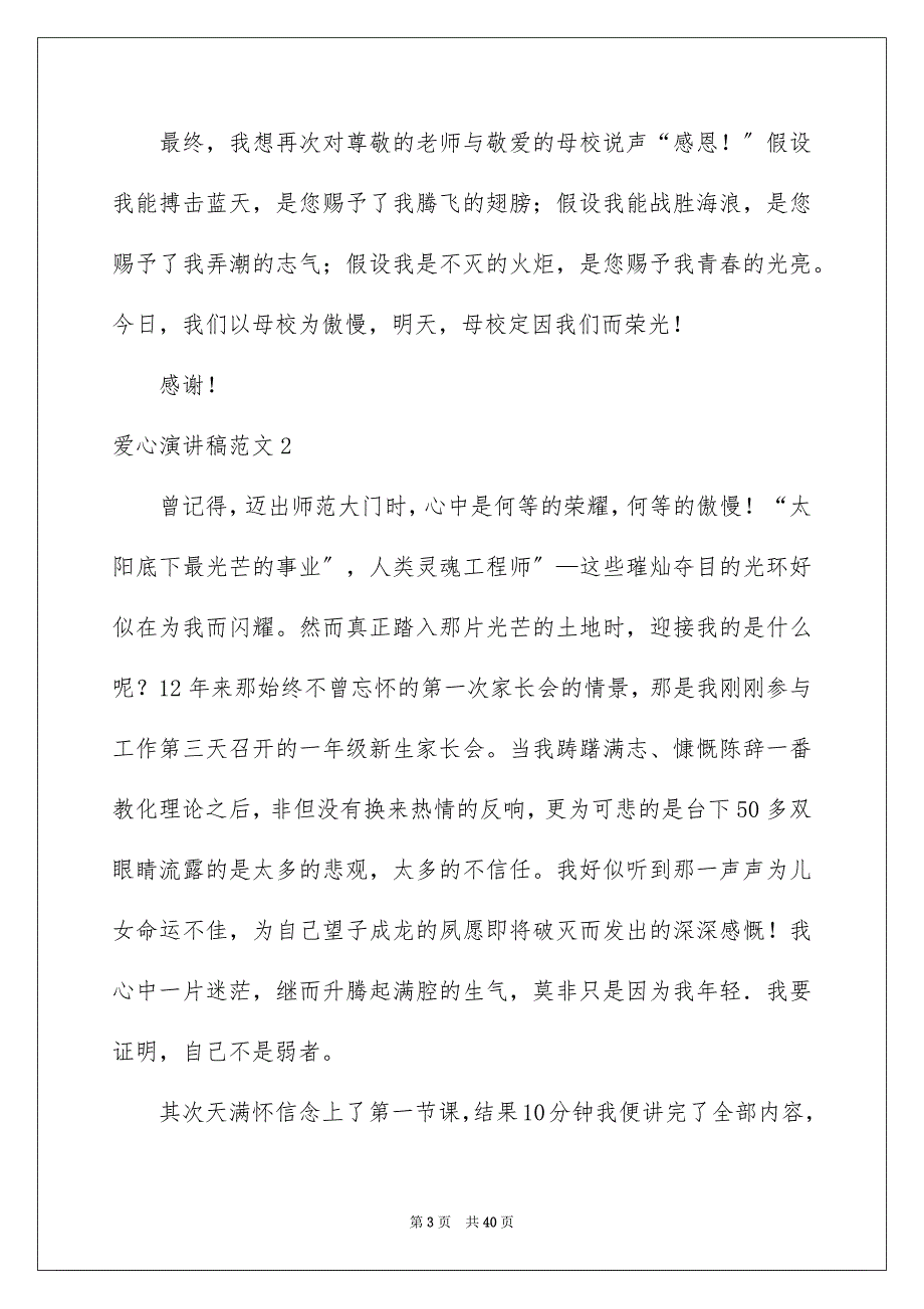 2023爱心演讲稿范文.docx_第3页