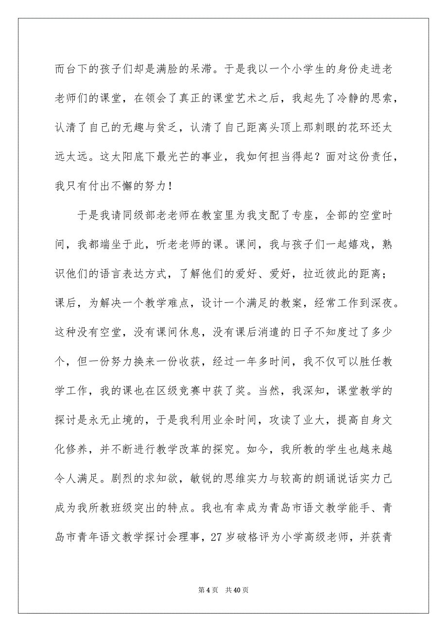 2023爱心演讲稿范文.docx_第4页