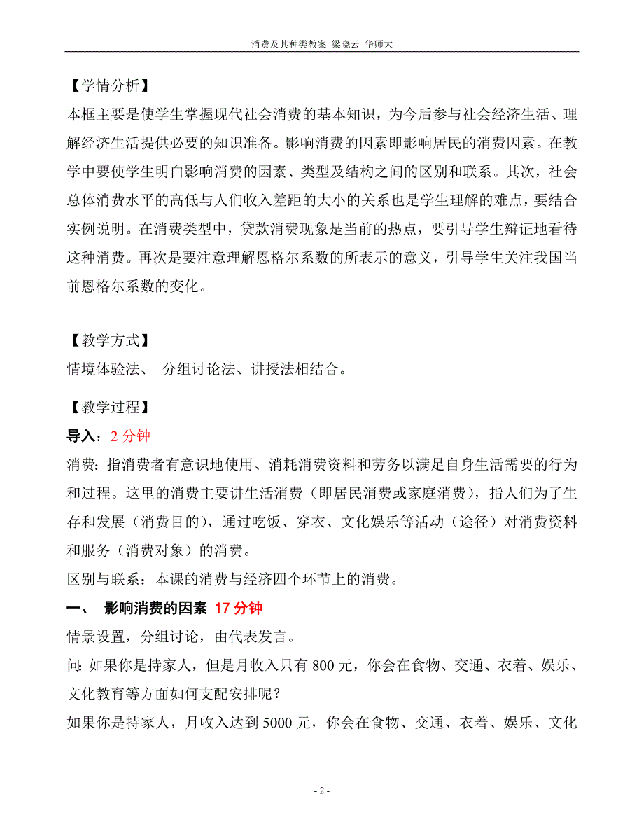 消费及其种类.doc_第2页