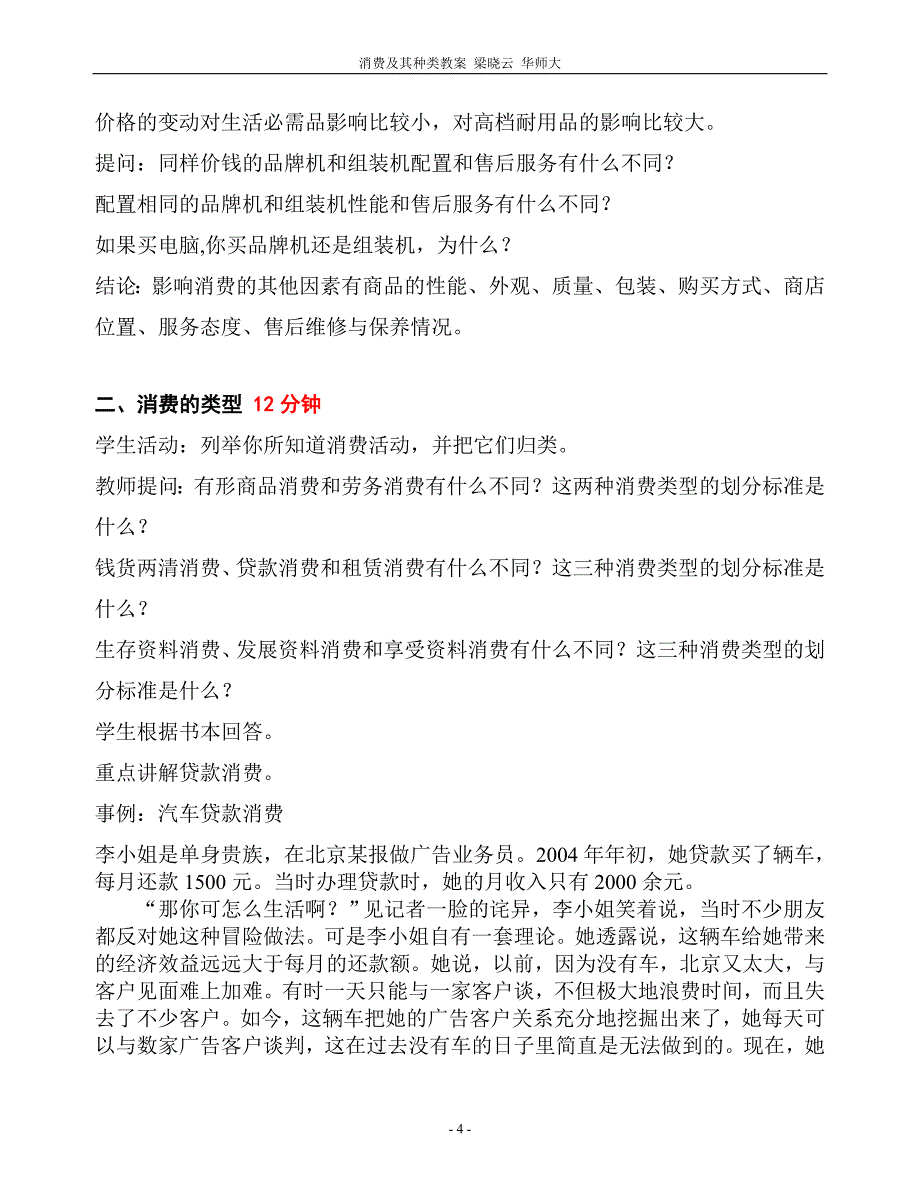 消费及其种类.doc_第4页