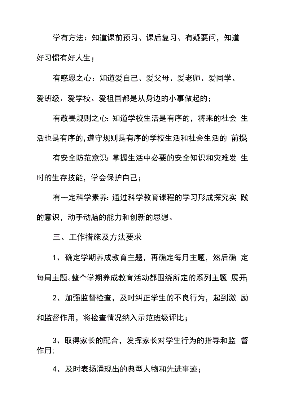 学生行为习惯养成教育三年规划方案_第2页