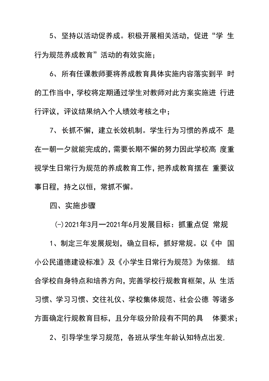 学生行为习惯养成教育三年规划方案_第3页