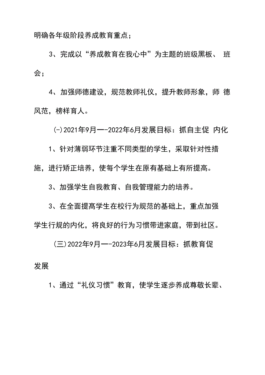 学生行为习惯养成教育三年规划方案_第4页