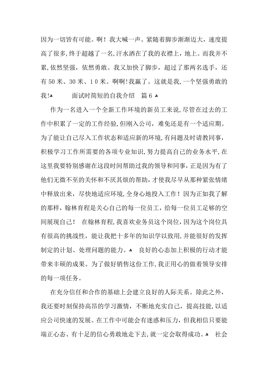 有关面试时简短的自我介绍模板集锦10篇_第4页