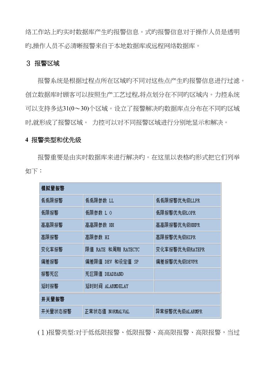 组态软件报警机制及特点_第2页