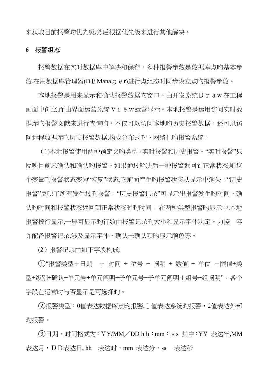 组态软件报警机制及特点_第4页