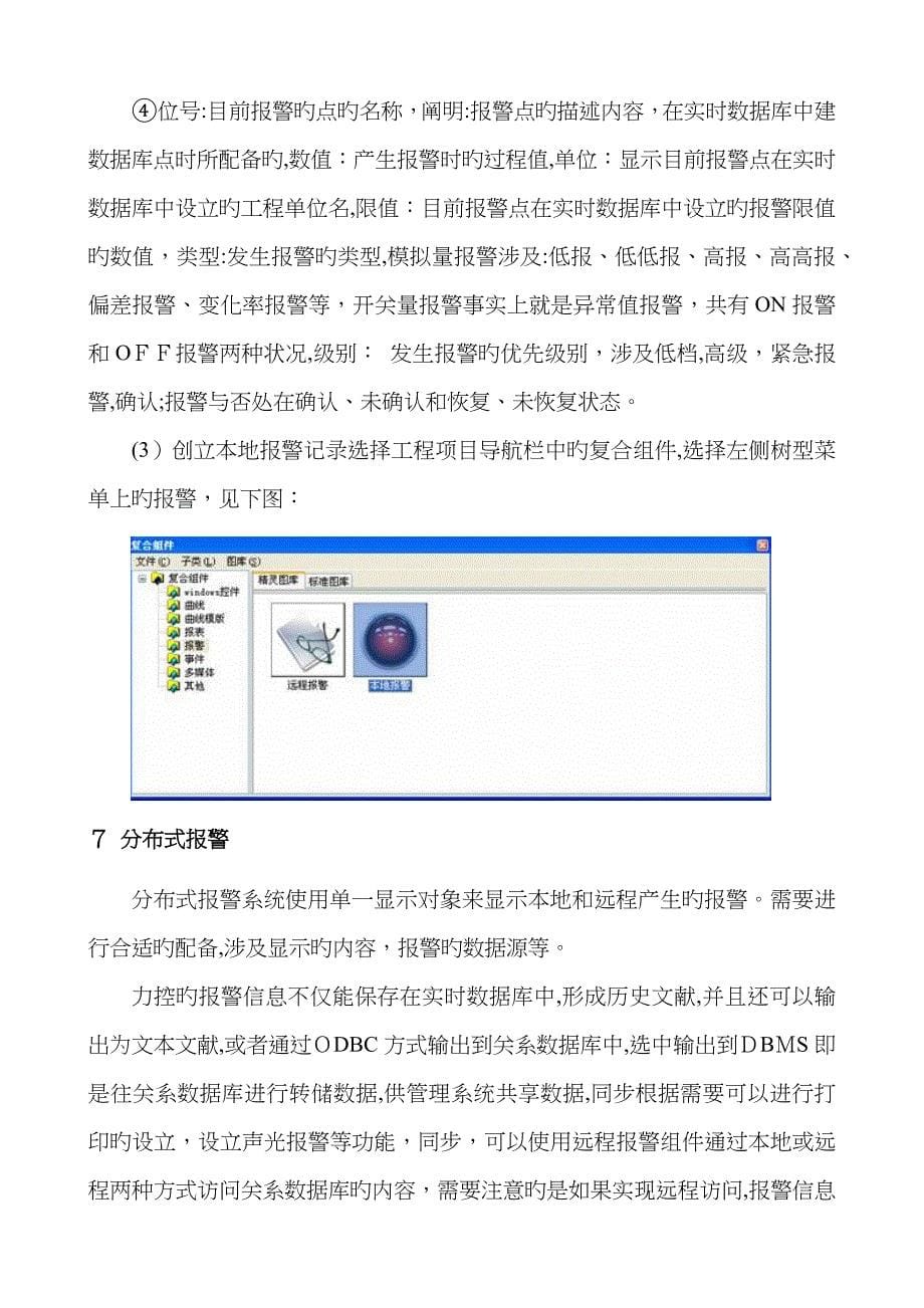 组态软件报警机制及特点_第5页