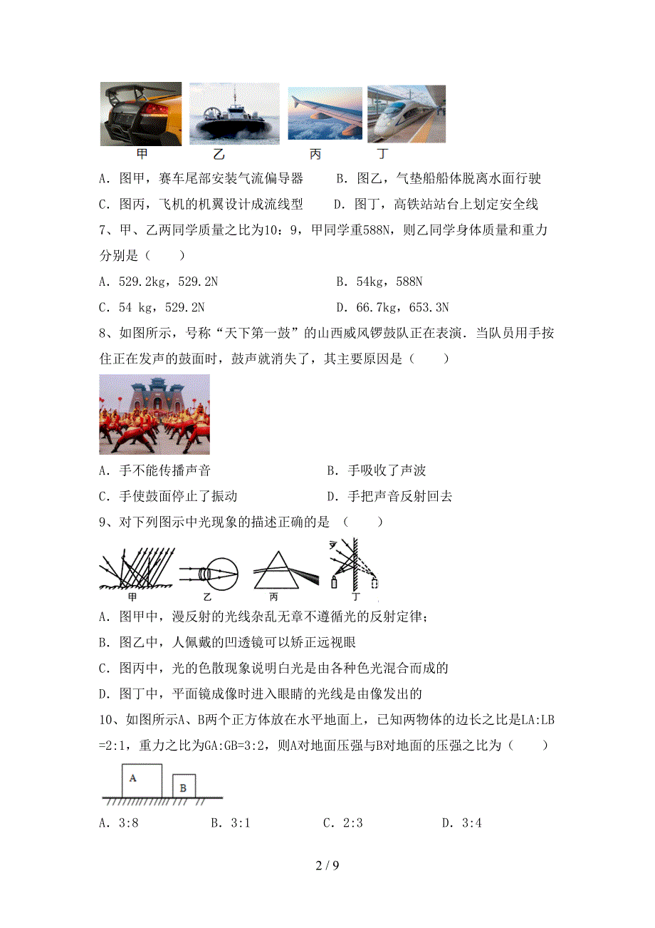 最新人教版八年级物理(上册)期末试题(附参考答案).doc_第2页