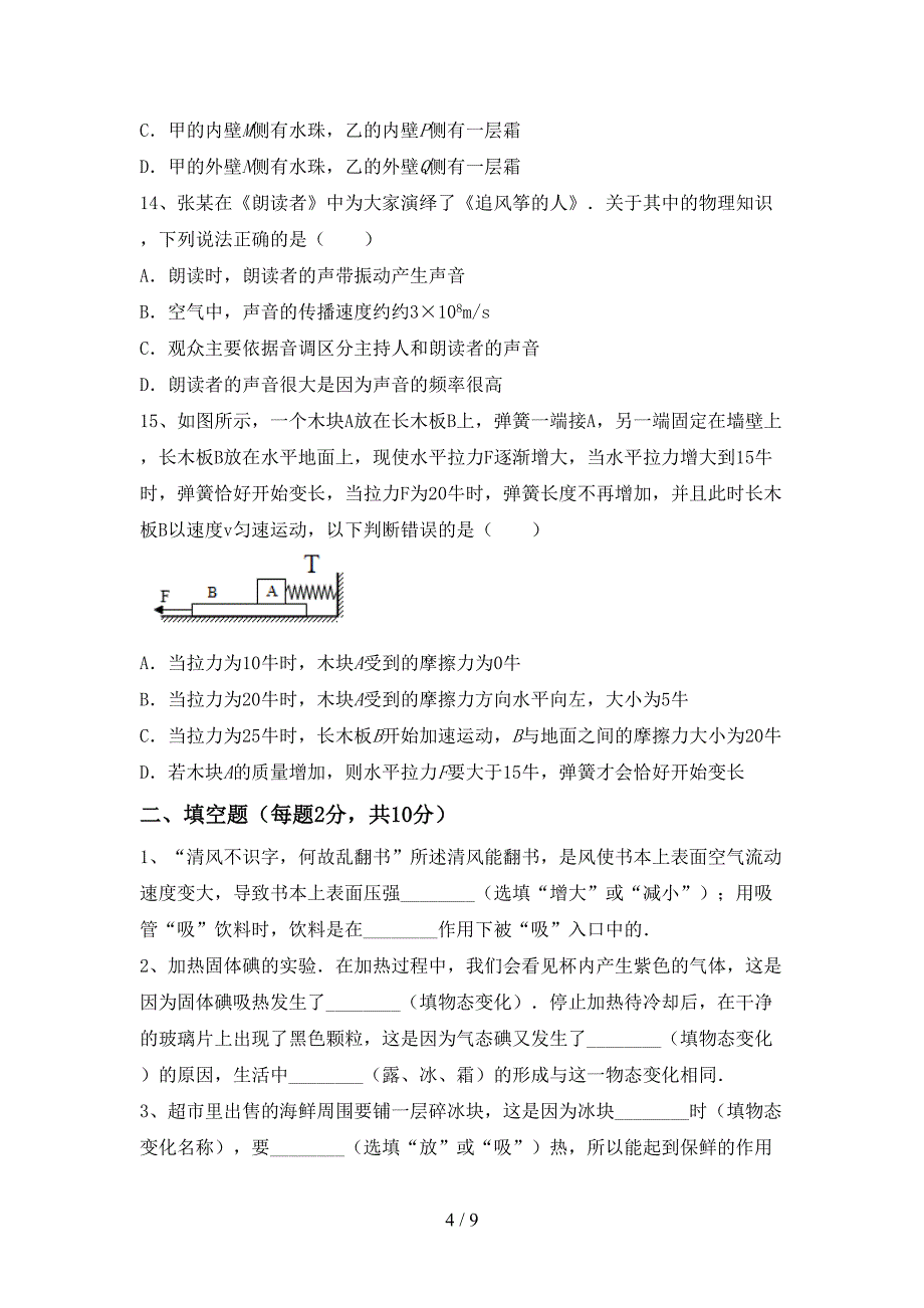 最新人教版八年级物理(上册)期末试题(附参考答案).doc_第4页