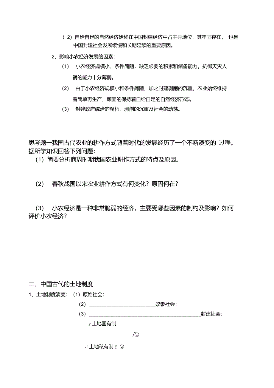 精耕细作农业生产模式的形成到古代经济重心的南移重点_第2页