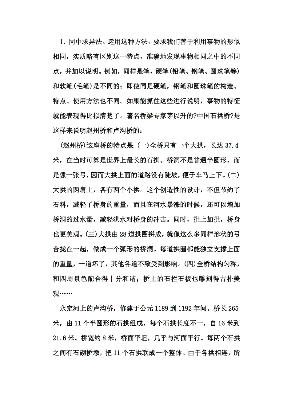 部编版八年级上册作文空间同步练习题及答案.doc_第2页