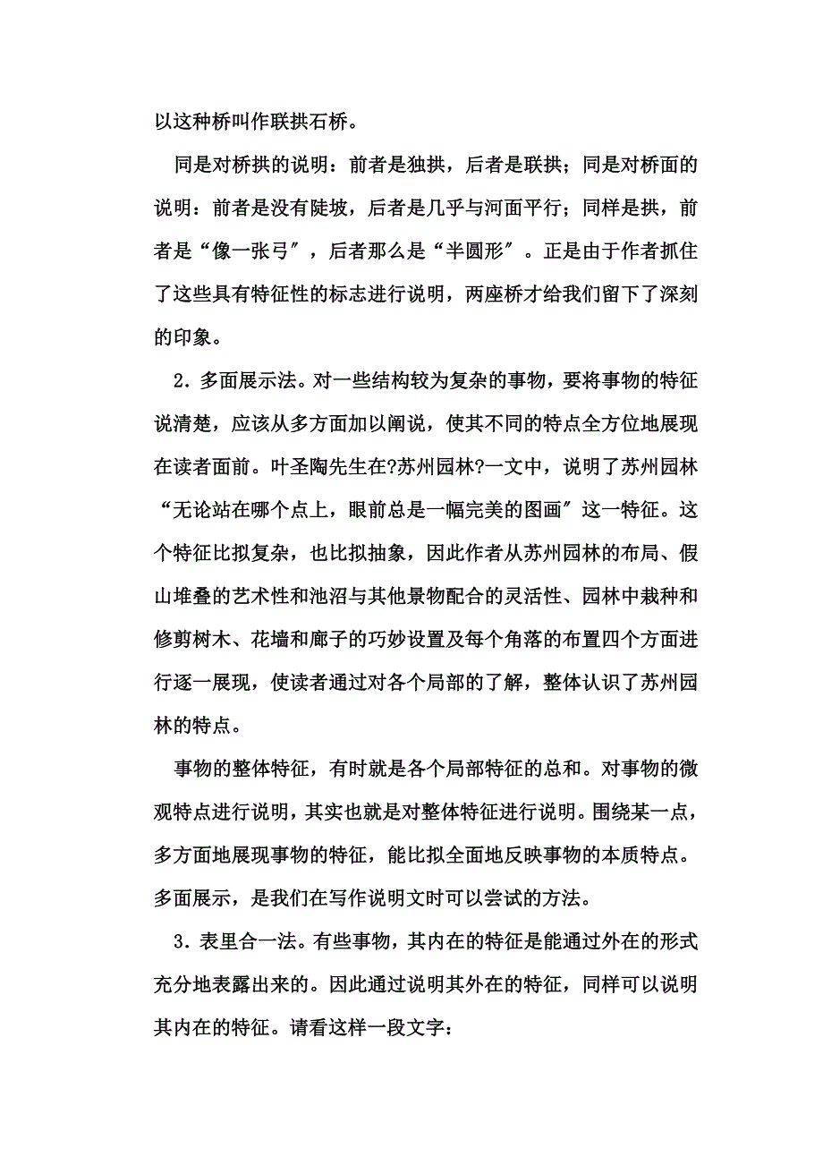 部编版八年级上册作文空间同步练习题及答案.doc_第3页