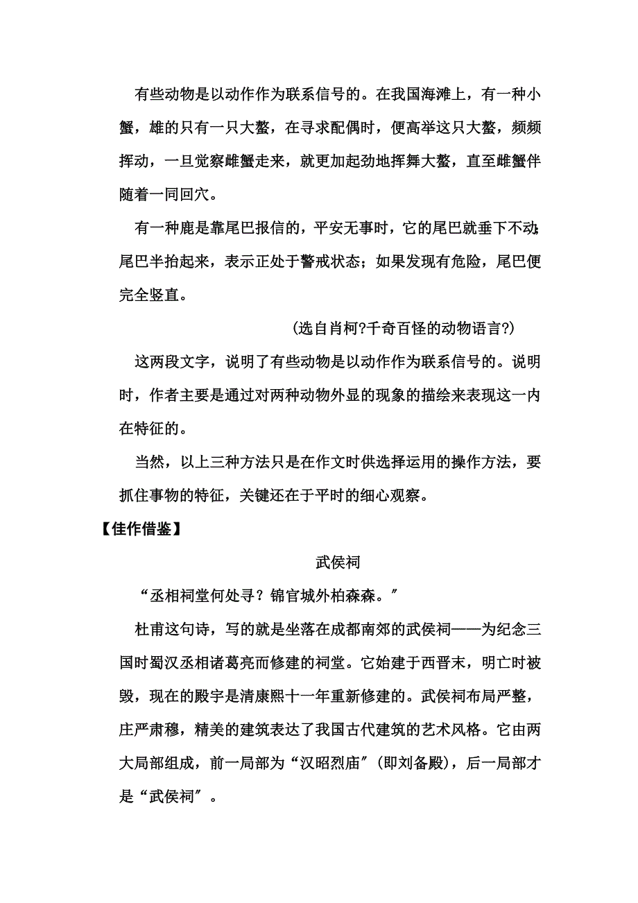 部编版八年级上册作文空间同步练习题及答案.doc_第4页