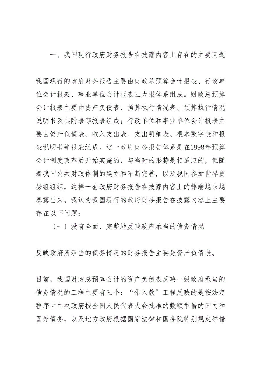 2023年浅谈政府财务报告内容的改善 .doc_第2页