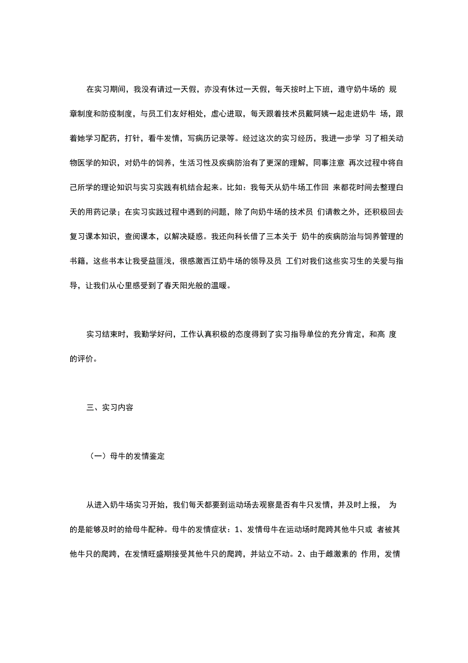 奶牛场实习报告范文3篇_第3页