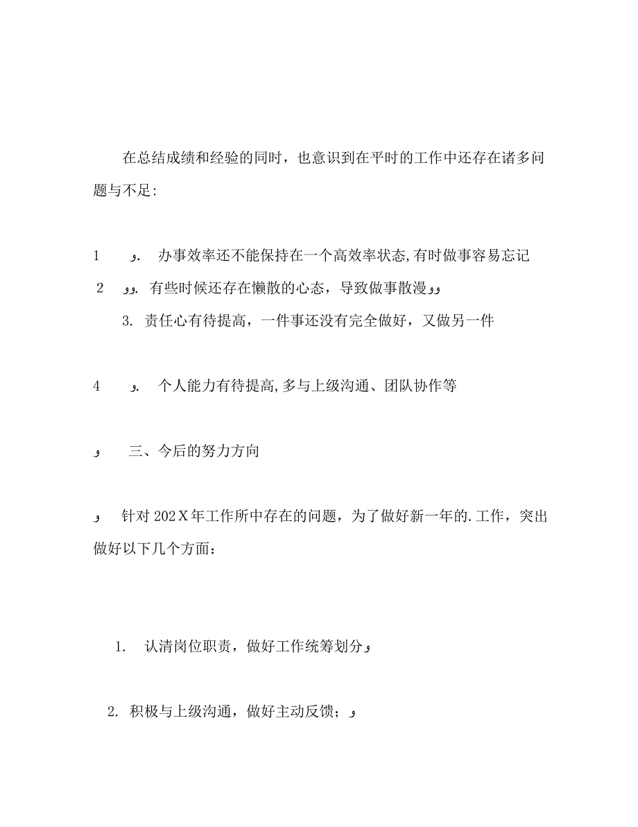 商务助理个人工作总结_第2页