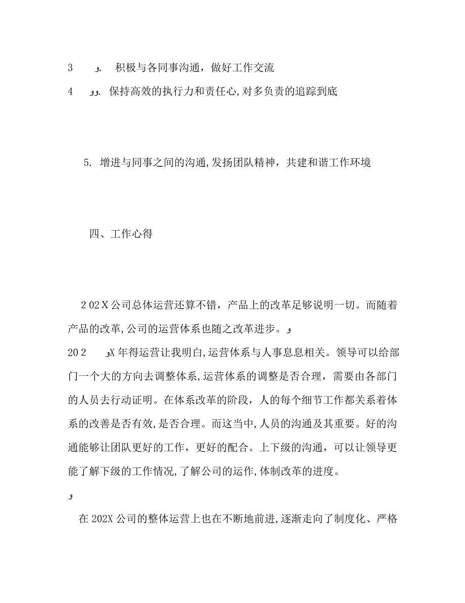 商务助理个人工作总结_第3页