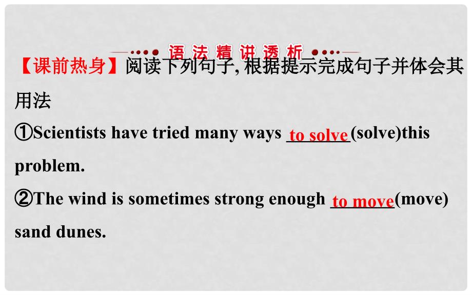 课时讲练通高中英语 Module 4 Sandstorms in Asia Period 3 Grammar（语法专题课+探究导学课型）课件 外研版必修3_第3页