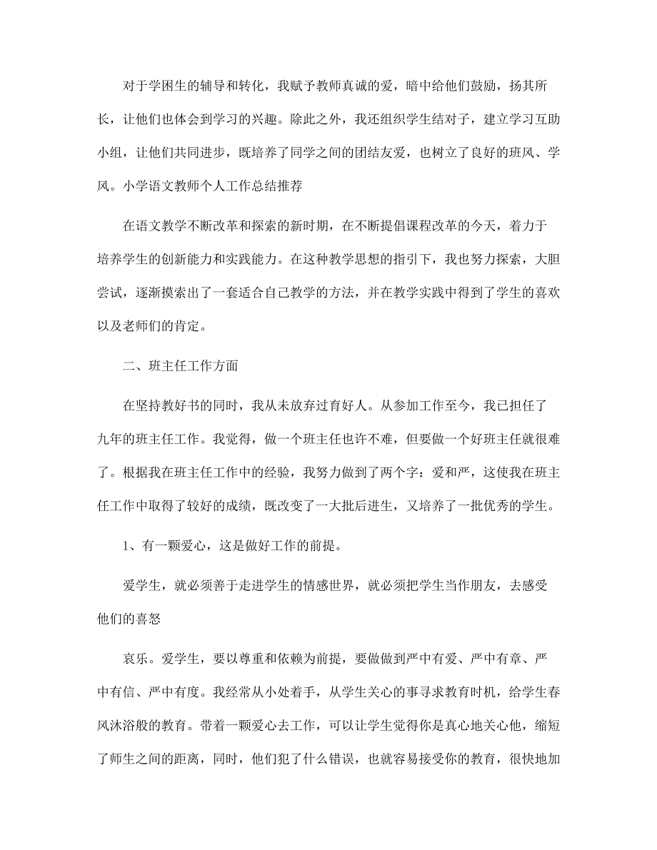 教师个人年度述职报告2022年通用版1000字范文_第2页