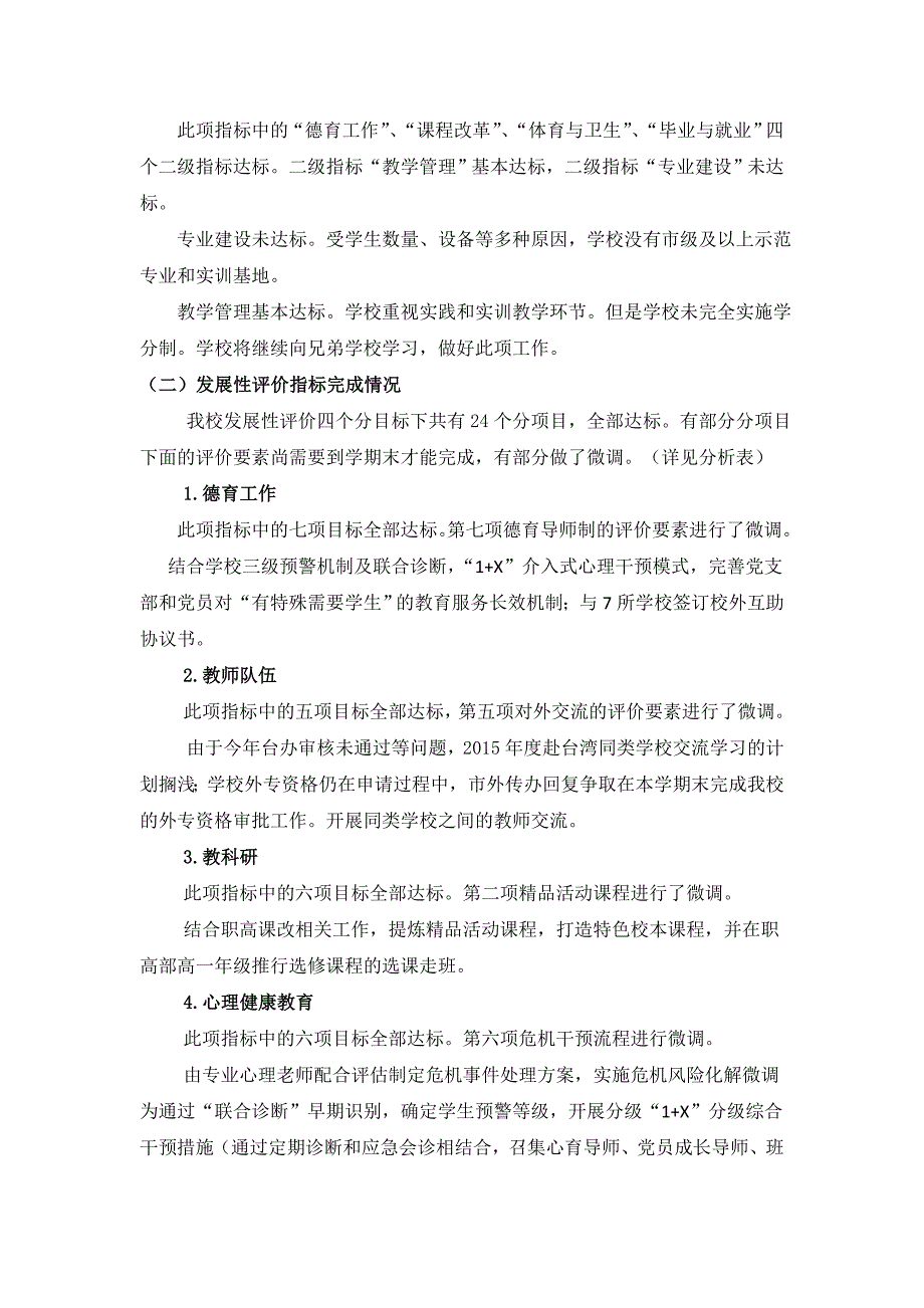 精品专题资料20222023年收藏杭州城西中学学校发展性评价工作自评报告_第2页