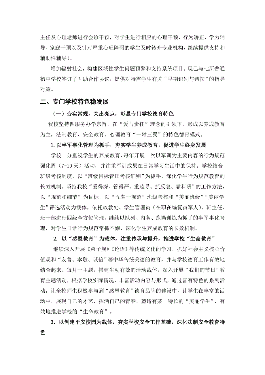 精品专题资料20222023年收藏杭州城西中学学校发展性评价工作自评报告_第3页