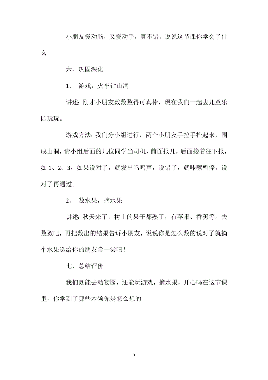 苏教版一年级数学——小学数学第一册《数一数》教学设计_第3页