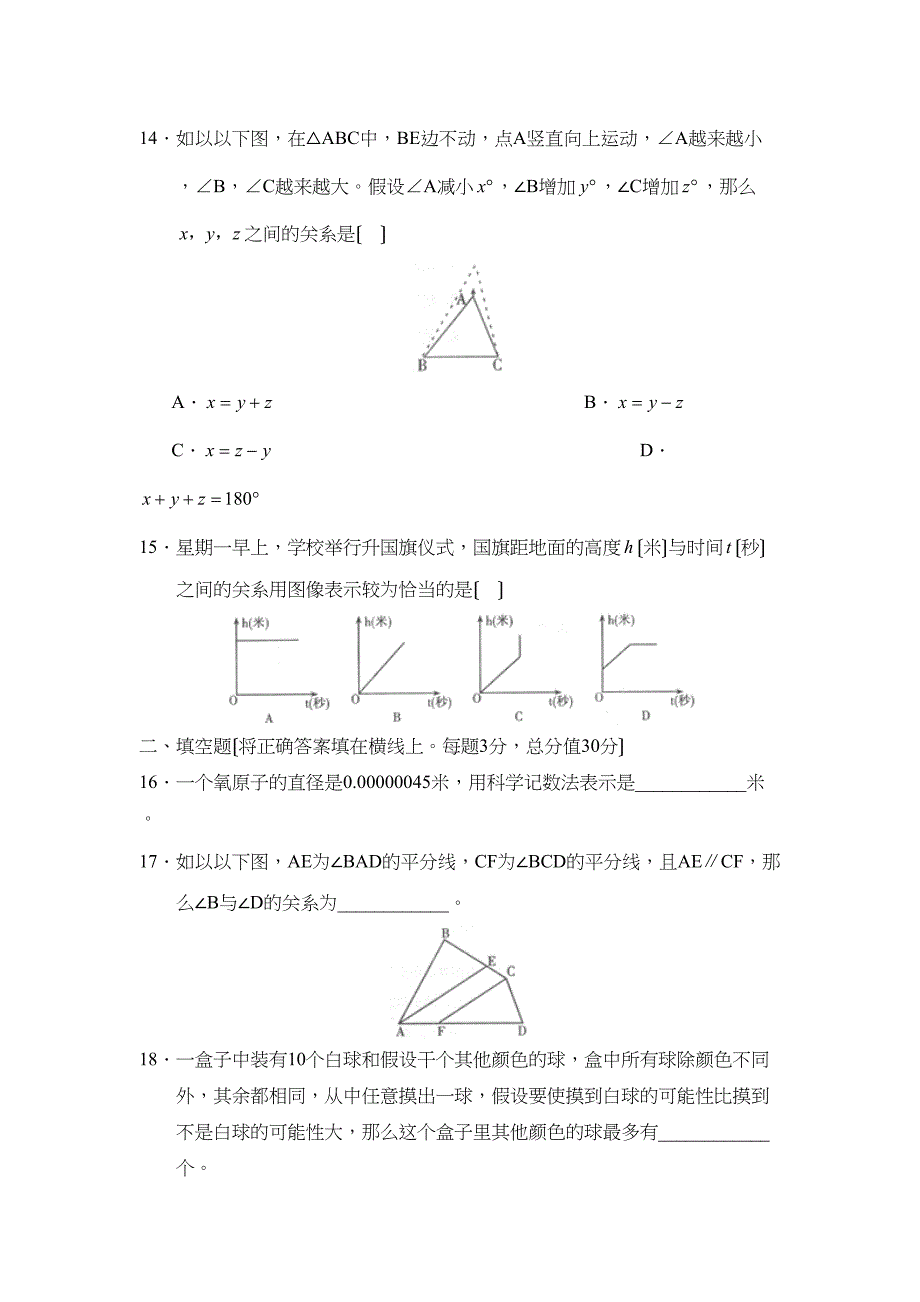 2023年度招远市第二学期初一第二学段测评初中数学.docx_第4页