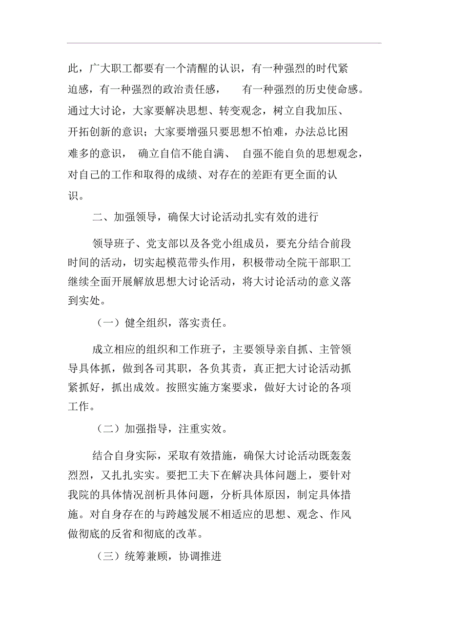 医院新一轮解放思想大讨论动员讲话_第3页