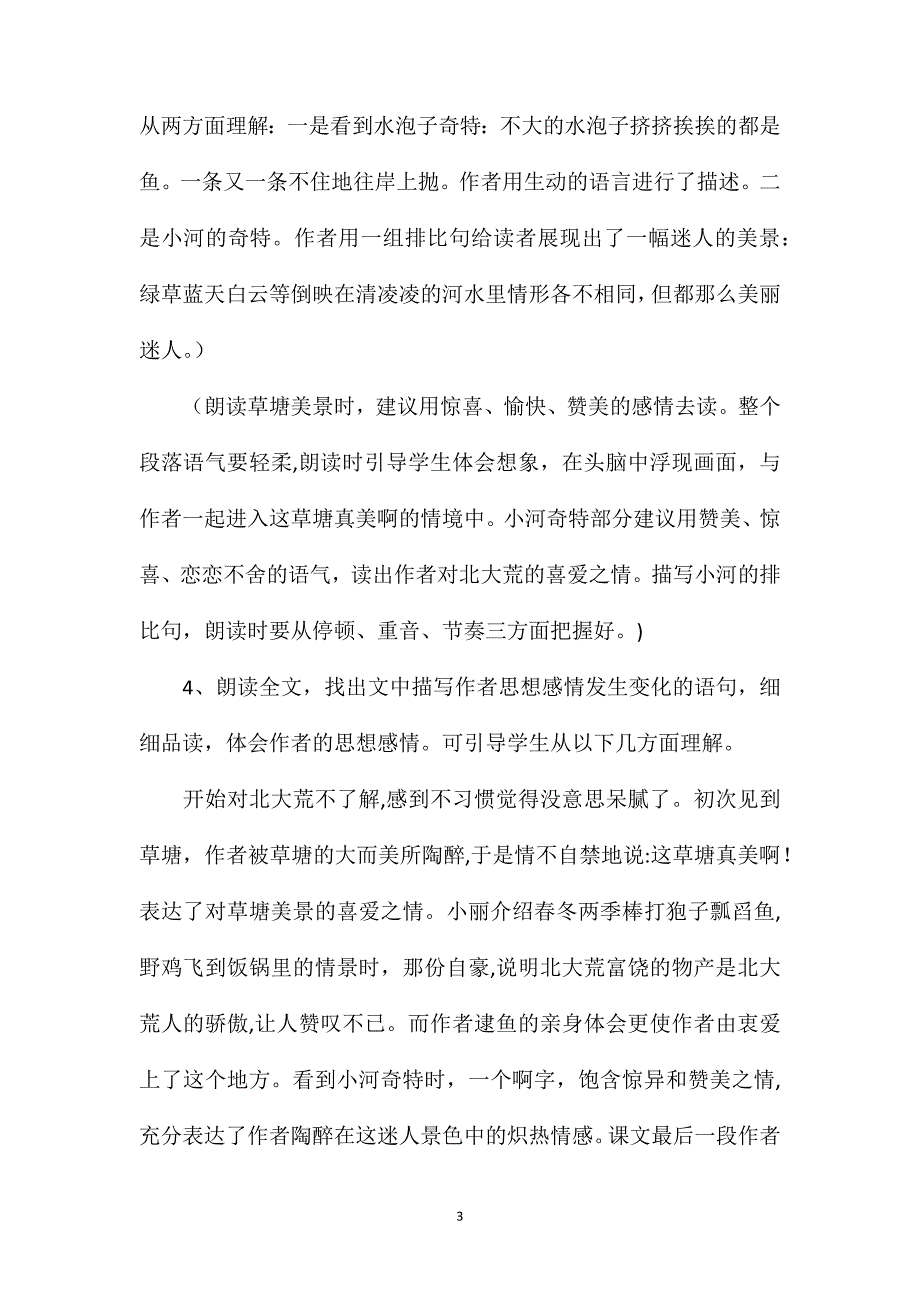 小学语文五年级教学建议可爱的草塘综合资料之一_第3页