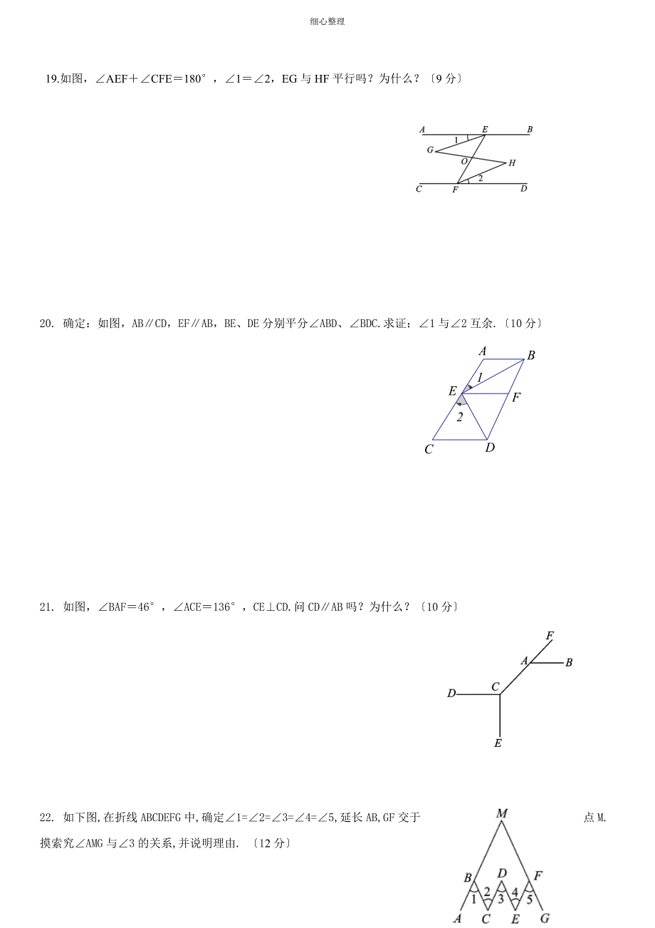 相交线与平行线培优卷_第4页