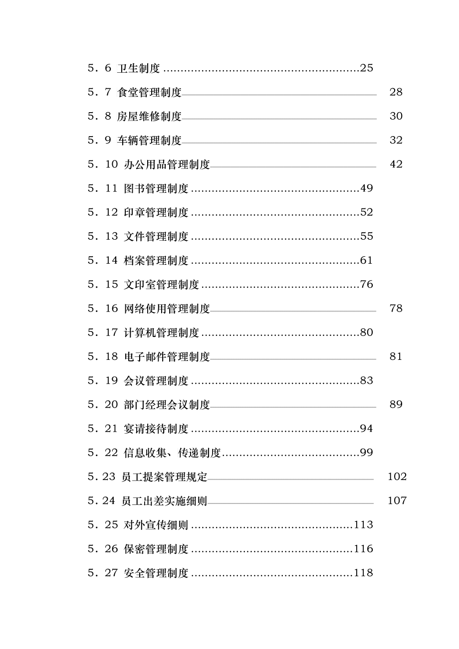 房地产开发行政事务管理手册(doc141)_第3页