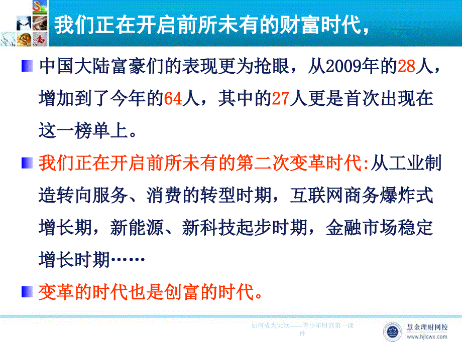 如何成为大款青少年财商第一课件_第3页