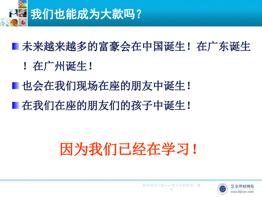 如何成为大款青少年财商第一课件_第4页