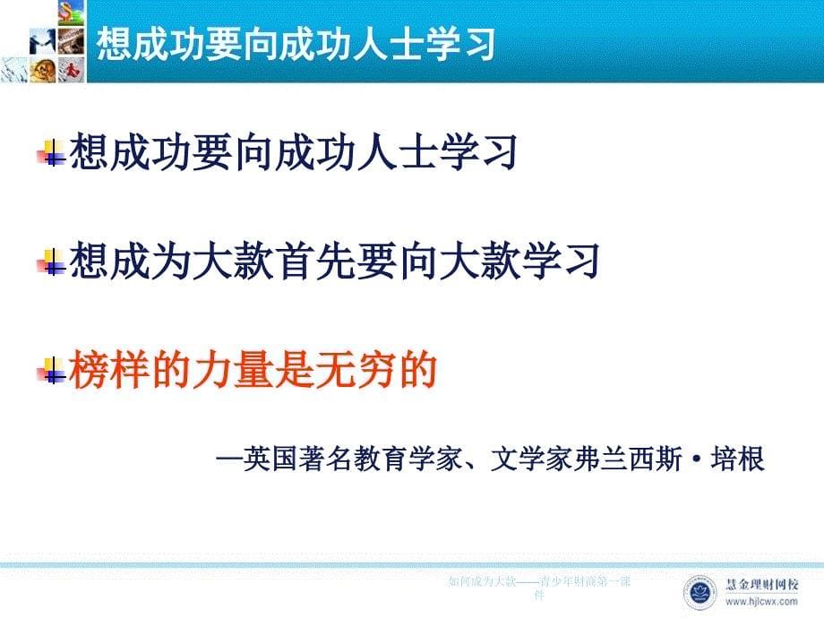 如何成为大款青少年财商第一课件_第5页