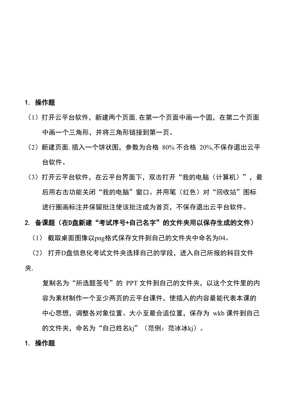 交互式一体机操作能力1_第1页