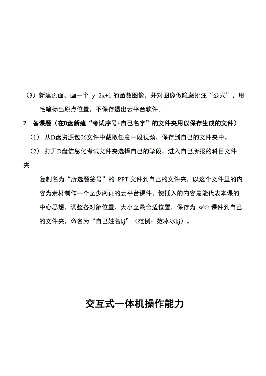 交互式一体机操作能力1_第3页