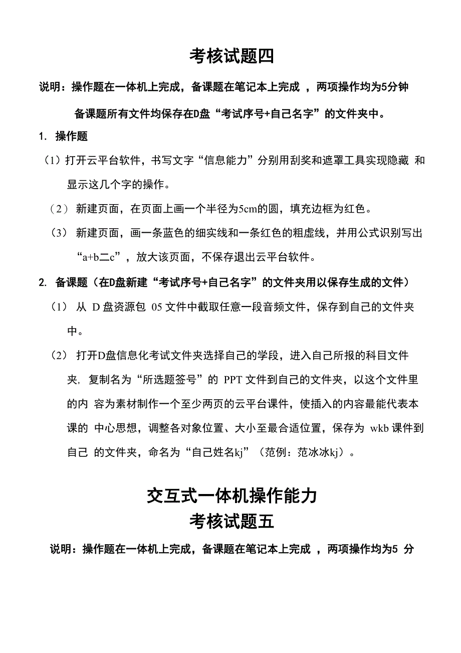 交互式一体机操作能力1_第4页