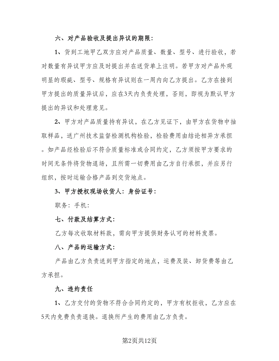 面粉厂房转让协议书标准范文（3篇）.doc_第2页