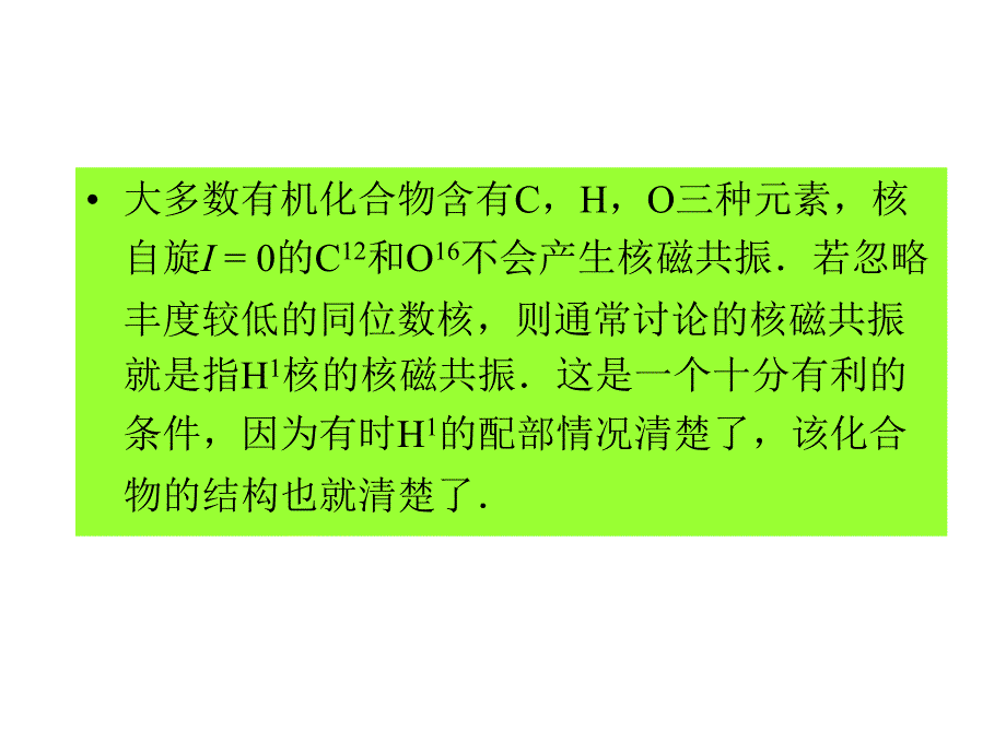 有机波谱解析课件核磁共振_第3页