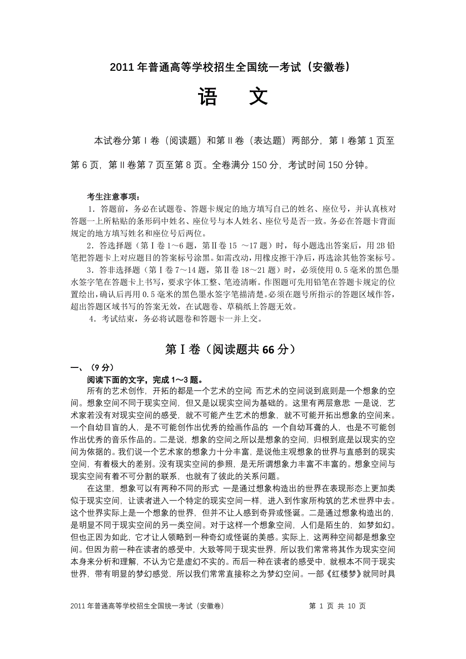 2011年高考安徽卷语文附答案.doc_第1页