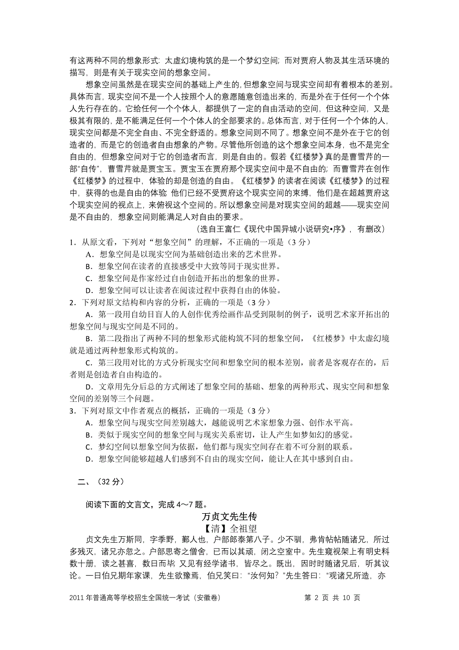 2011年高考安徽卷语文附答案.doc_第2页