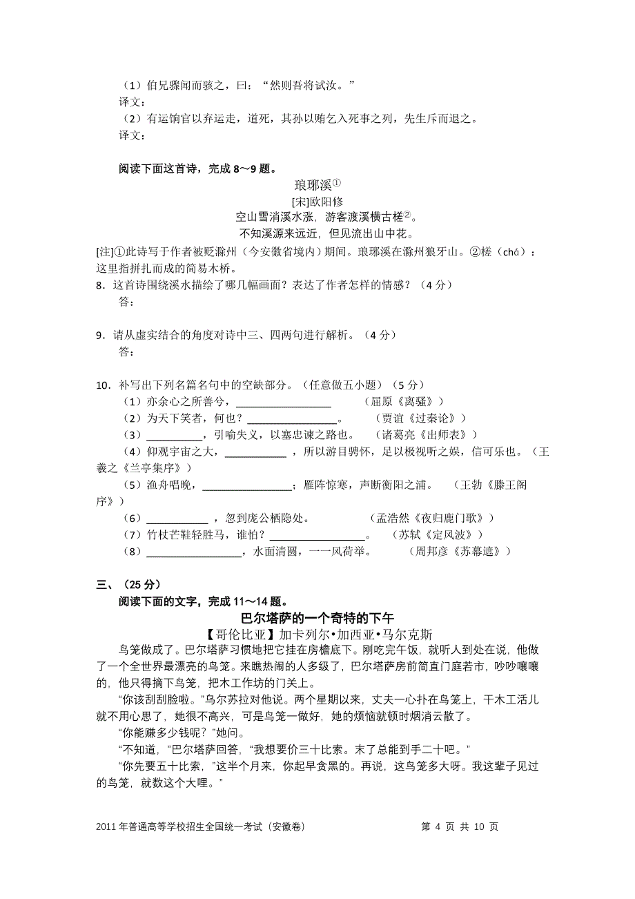 2011年高考安徽卷语文附答案.doc_第4页