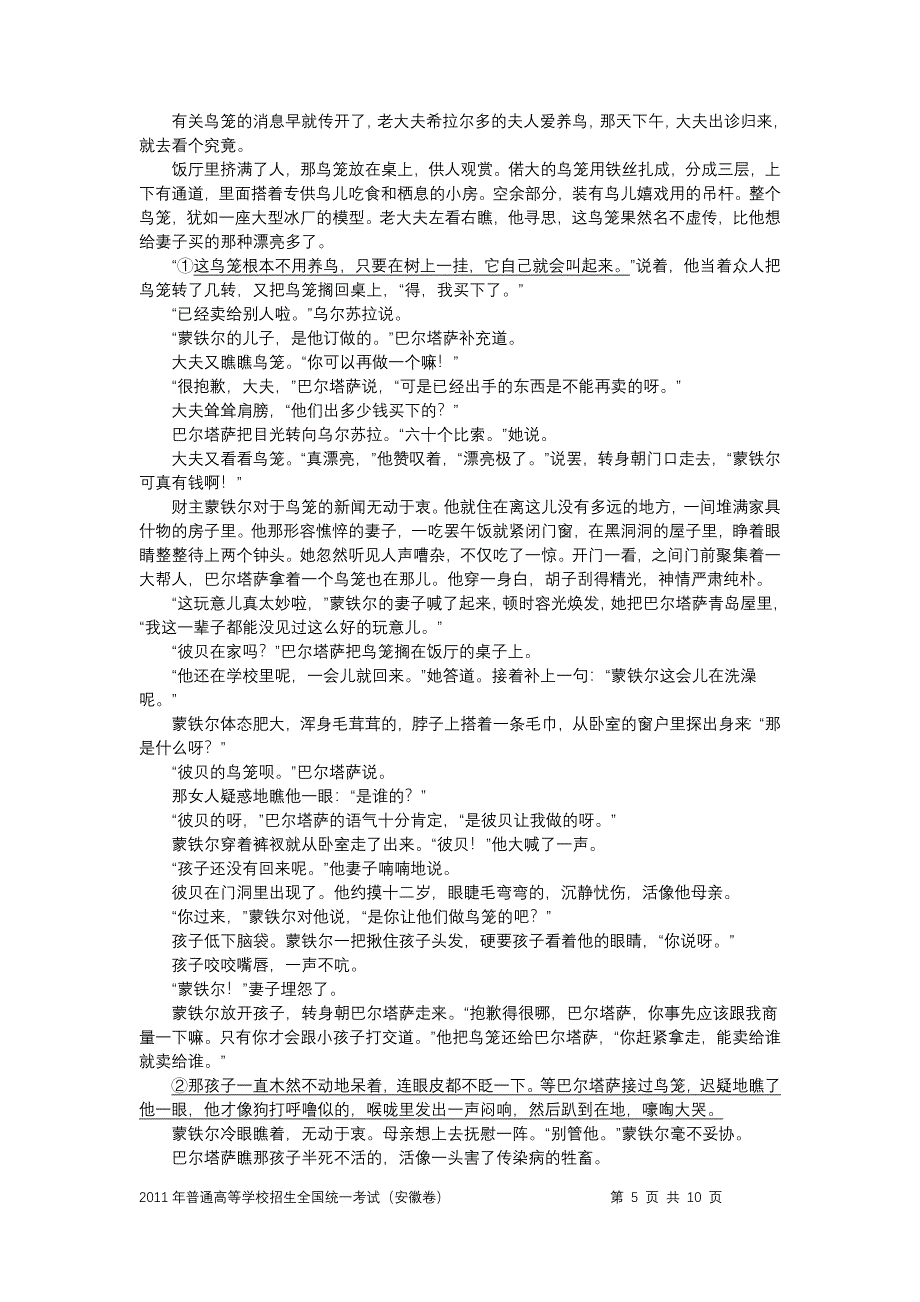 2011年高考安徽卷语文附答案.doc_第5页