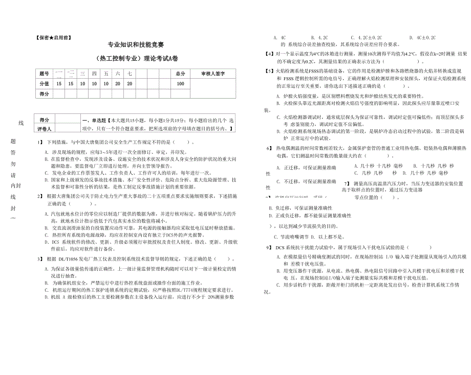 电厂理论考试卷_第1页