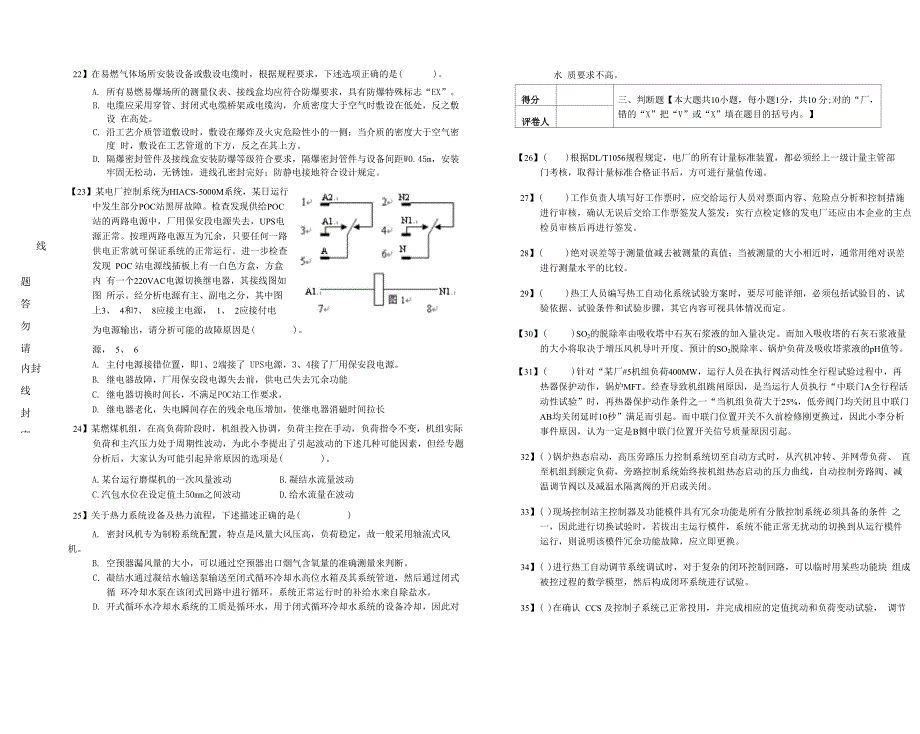 电厂理论考试卷_第4页