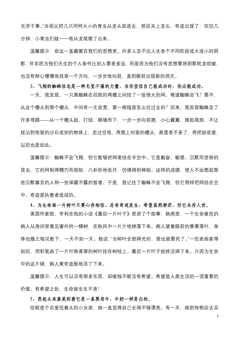 激励一生的七个经典故事.doc_第2页